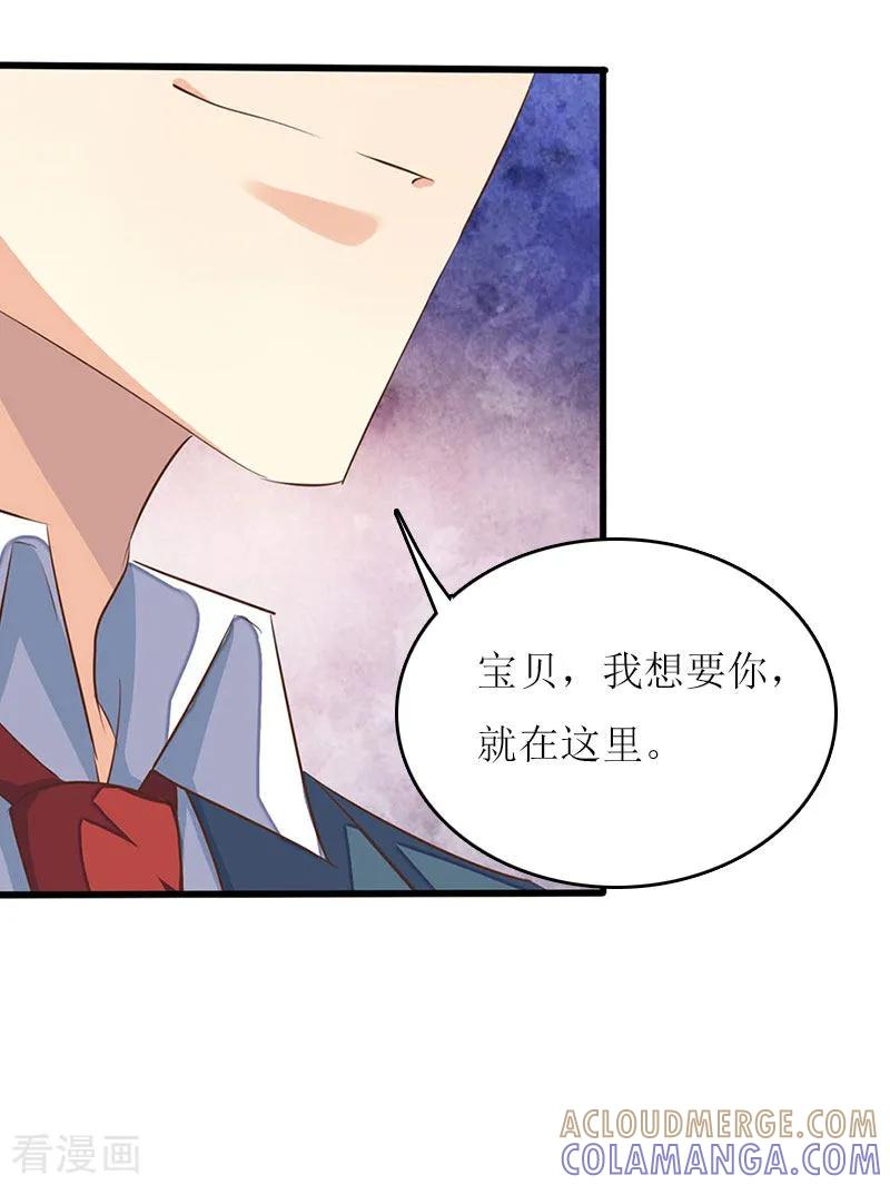 《爱情游戏：总裁缠上我》第4话 姐夫 第9页