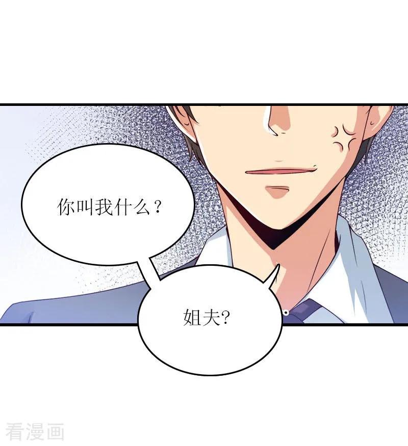 《爱情游戏：总裁缠上我》第4话 姐夫 第2页