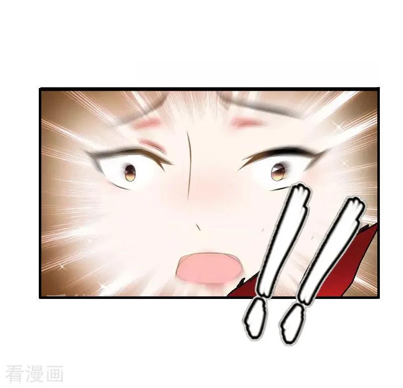 《爱情游戏：总裁缠上我》第4话 姐夫 第20页
