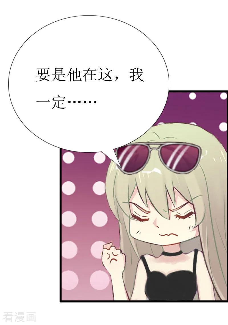 《猎心游戏：陆少追爱记》第4话 会议室里的男人 第8页