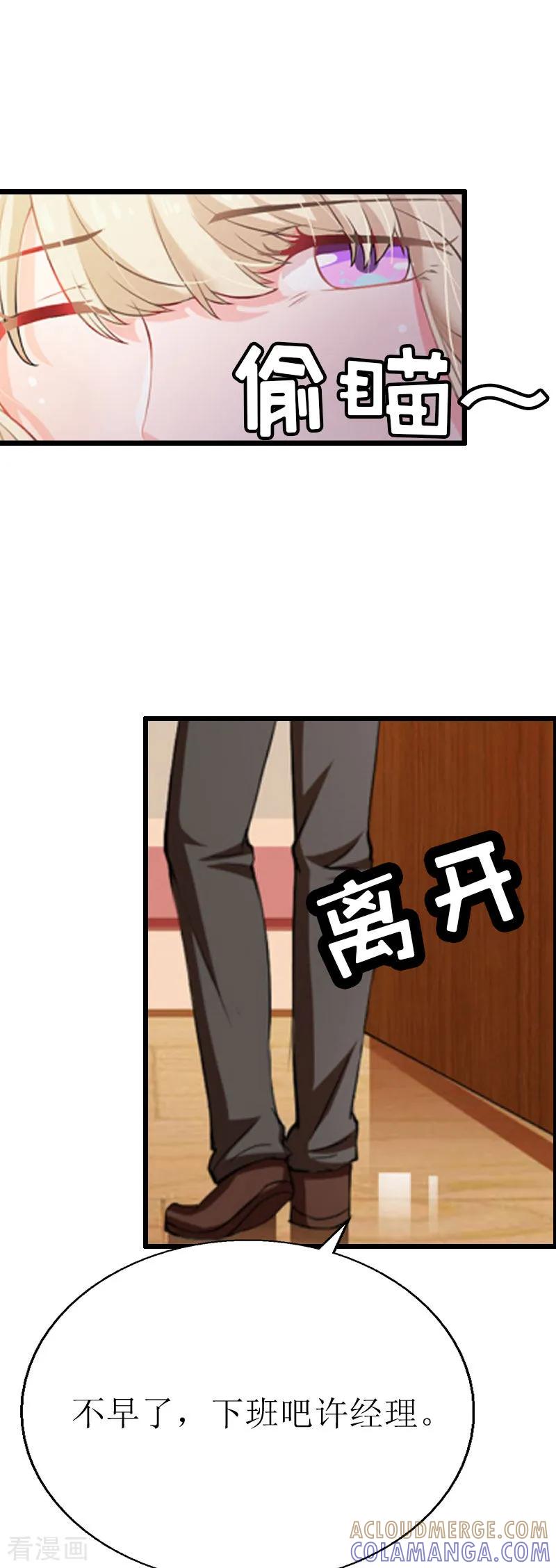《猎心游戏：陆少追爱记》第4话 会议室里的男人 第19页