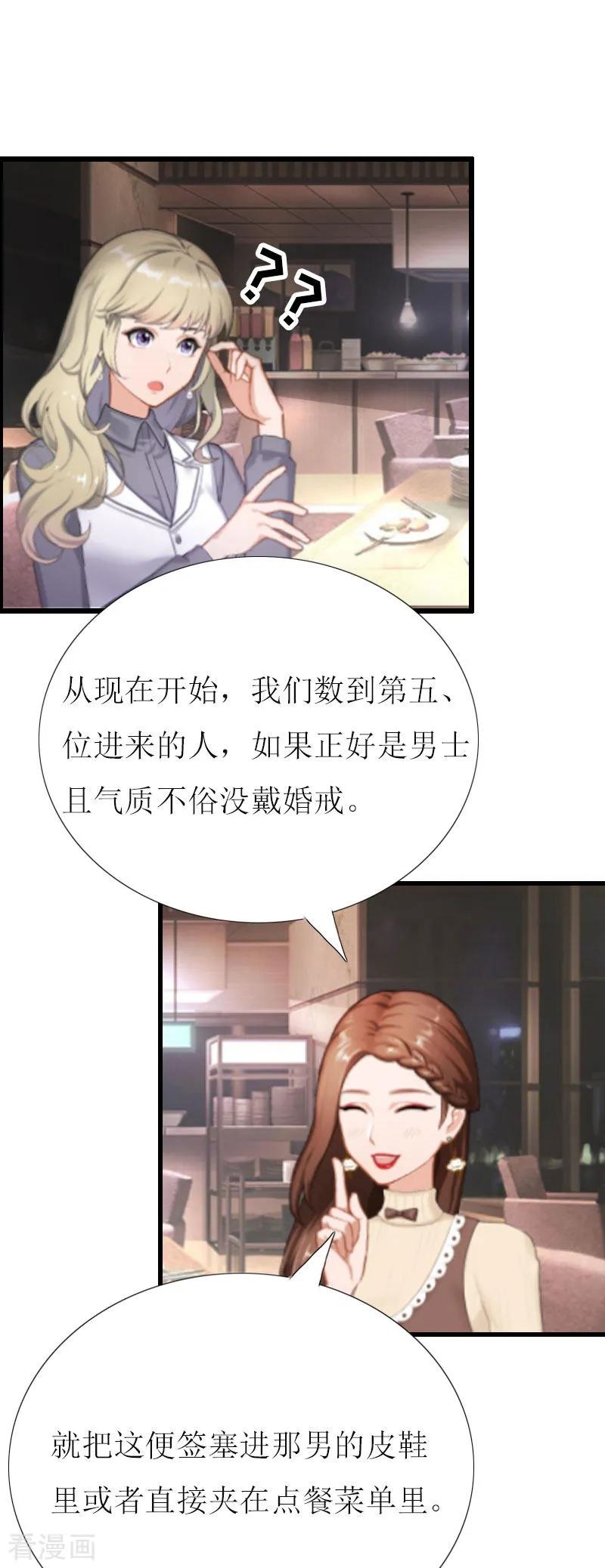 《猎心游戏：陆少追爱记》第4话 会议室里的男人 第26页