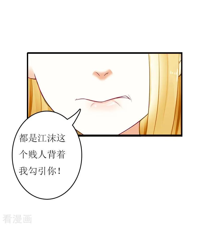 《爱情游戏：总裁缠上我》第4话 姐夫 第32页