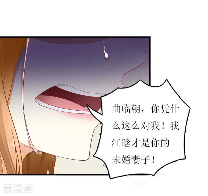 《爱情游戏：总裁缠上我》第4话 姐夫 第30页