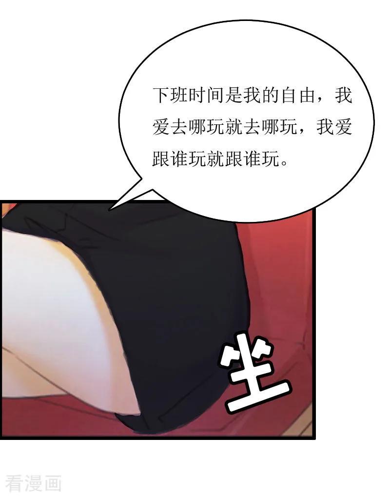 《猎心游戏：陆少追爱记》第4话 会议室里的男人 第12页