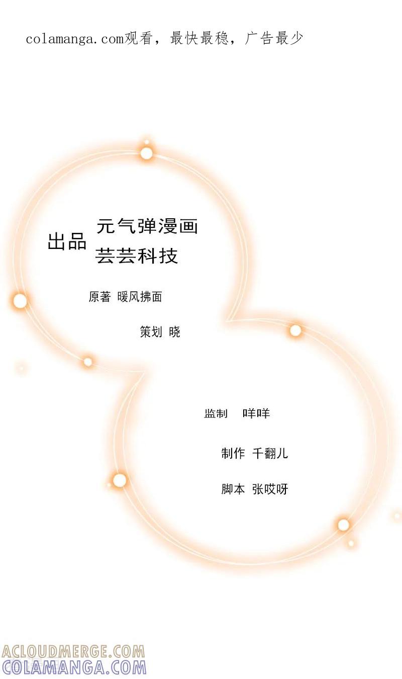 《猎心游戏：陆少追爱记》第4话 会议室里的男人 第1页