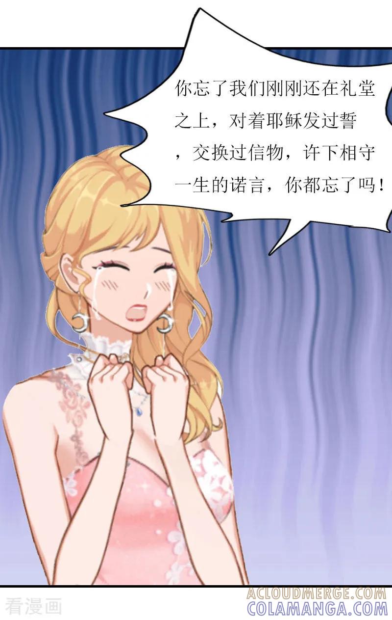 《爱情游戏：总裁缠上我》第4话 姐夫 第31页