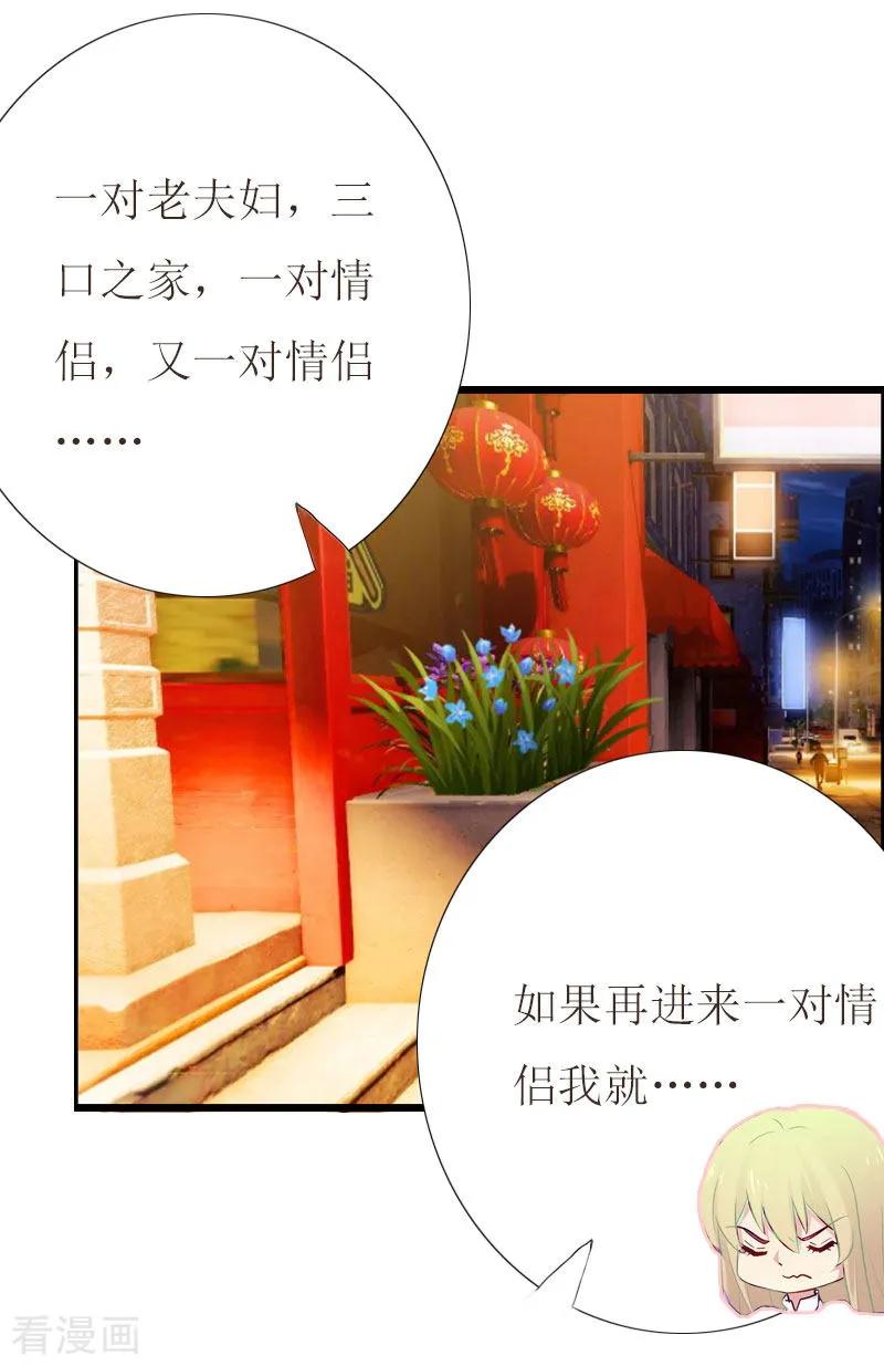 《猎心游戏：陆少追爱记》第4话 会议室里的男人 第30页