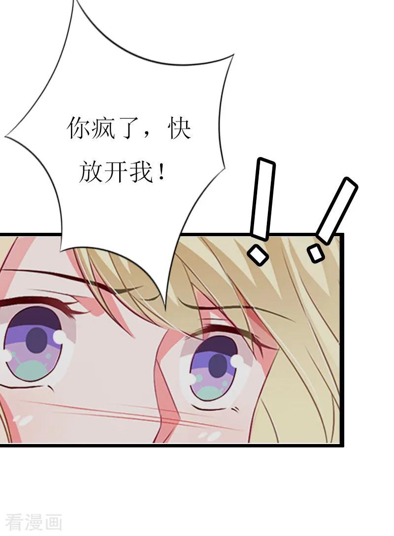 《猎心游戏：陆少追爱记》第5话 燃烧的激情 第39页