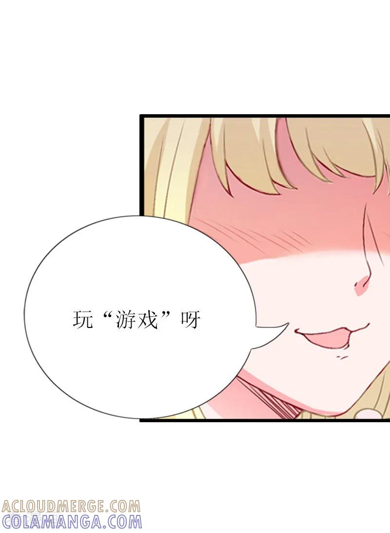 《猎心游戏：陆少追爱记》第5话 燃烧的激情 第16页