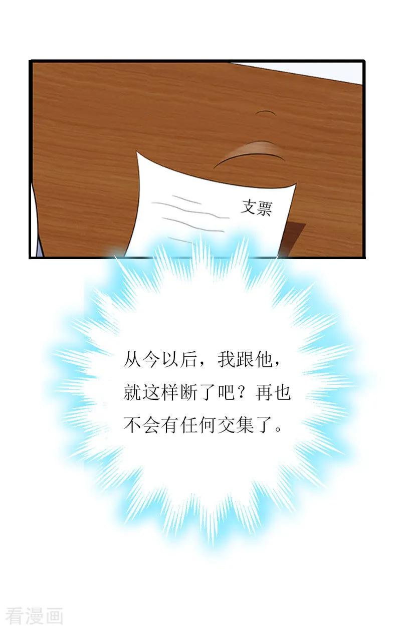 《爱情游戏：总裁缠上我》第5话 游戏结束 第22页