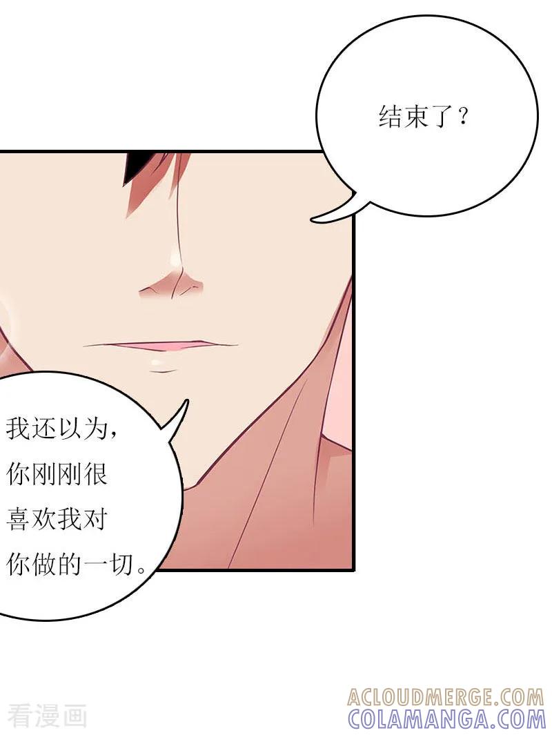 《爱情游戏：总裁缠上我》第5话 游戏结束 第11页