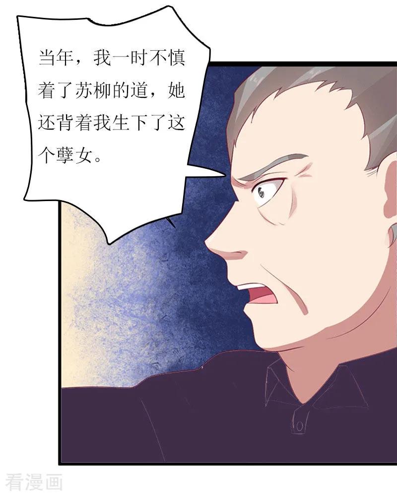 《爱情游戏：总裁缠上我》第5话 游戏结束 第38页