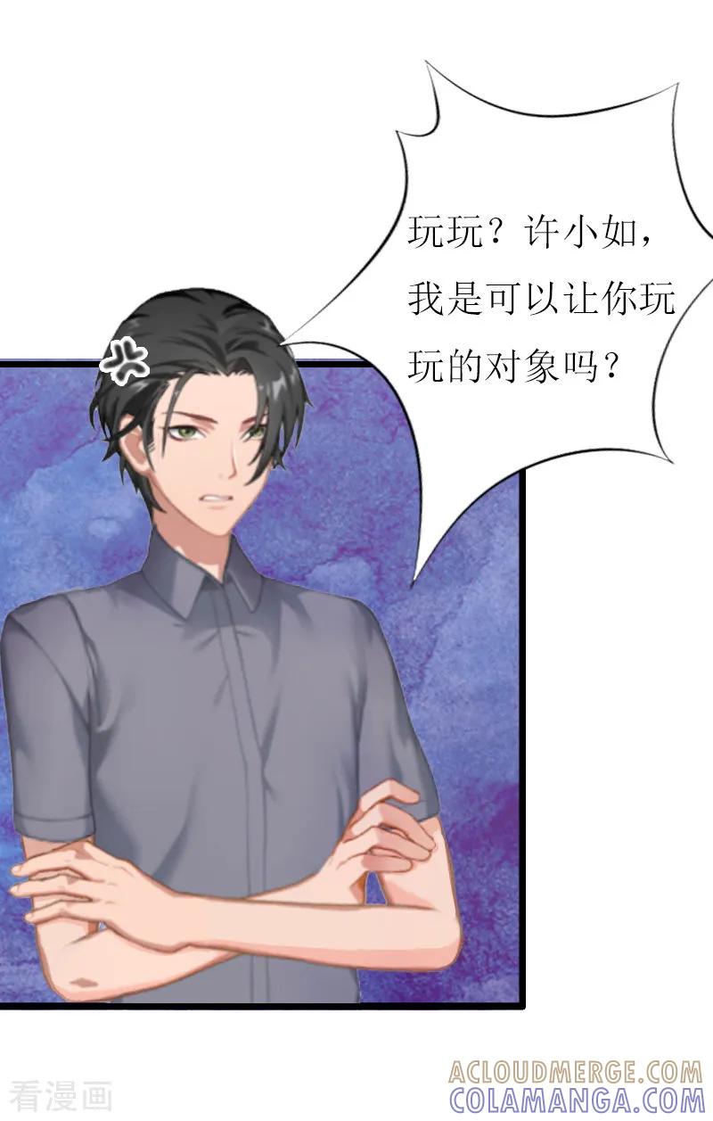 《猎心游戏：陆少追爱记》第5话 燃烧的激情 第37页