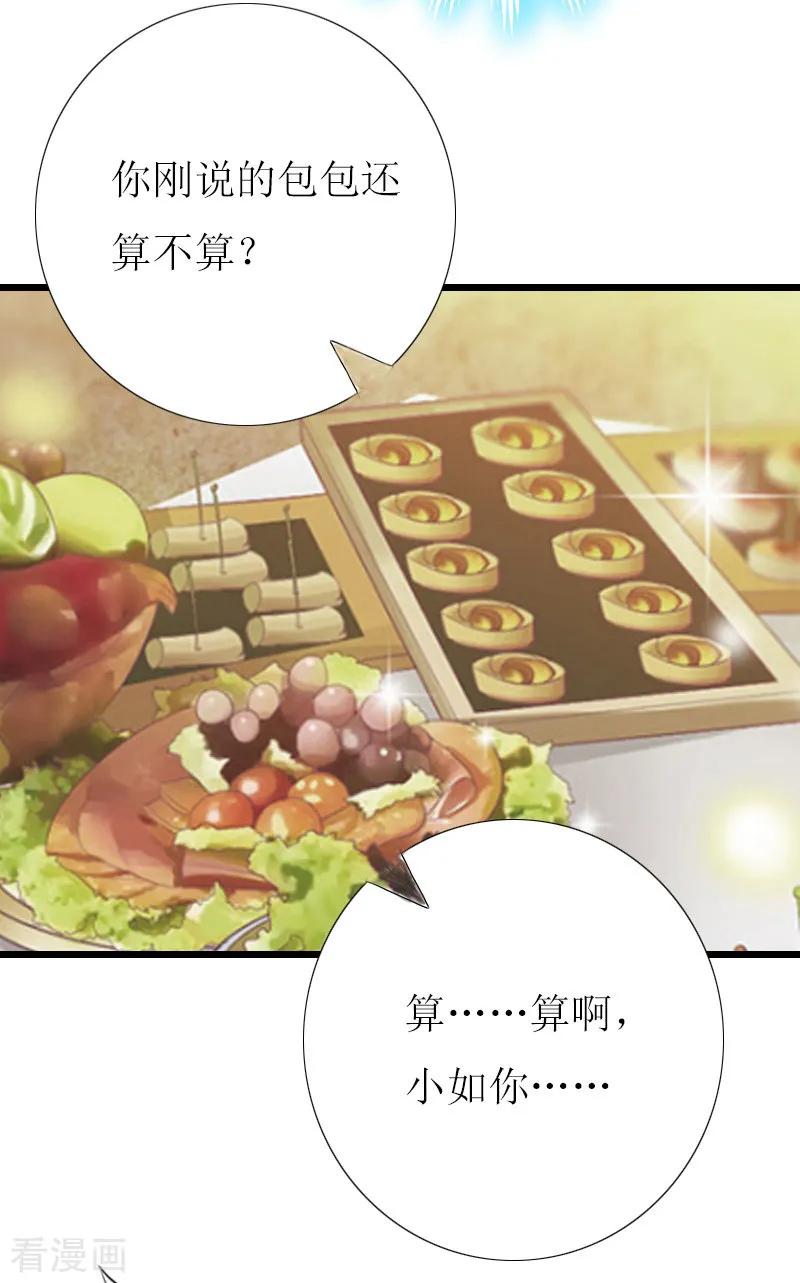 《猎心游戏：陆少追爱记》第5话 燃烧的激情 第3页