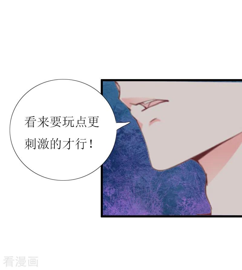 《猎心游戏：陆少追爱记》第5话 燃烧的激情 第42页