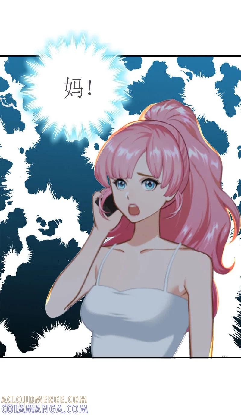 《爱情游戏：总裁缠上我》第5话 游戏结束 第25页