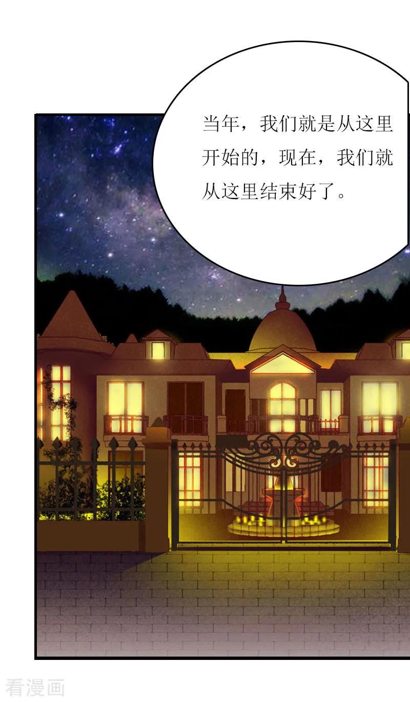 《爱情游戏：总裁缠上我》第5话 游戏结束 第18页