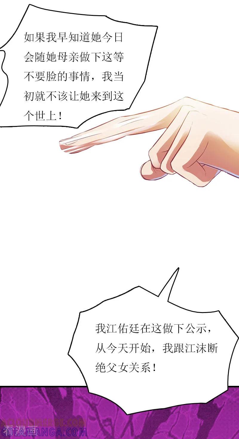 《爱情游戏：总裁缠上我》第5话 游戏结束 第39页