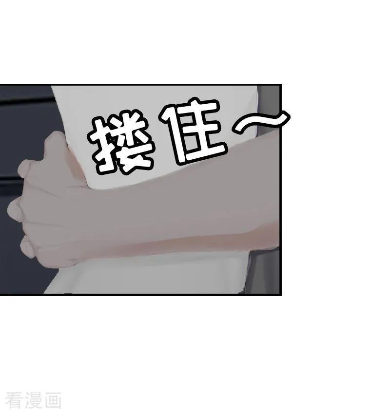 《猎心游戏：陆少追爱记》第5话 燃烧的激情 第30页