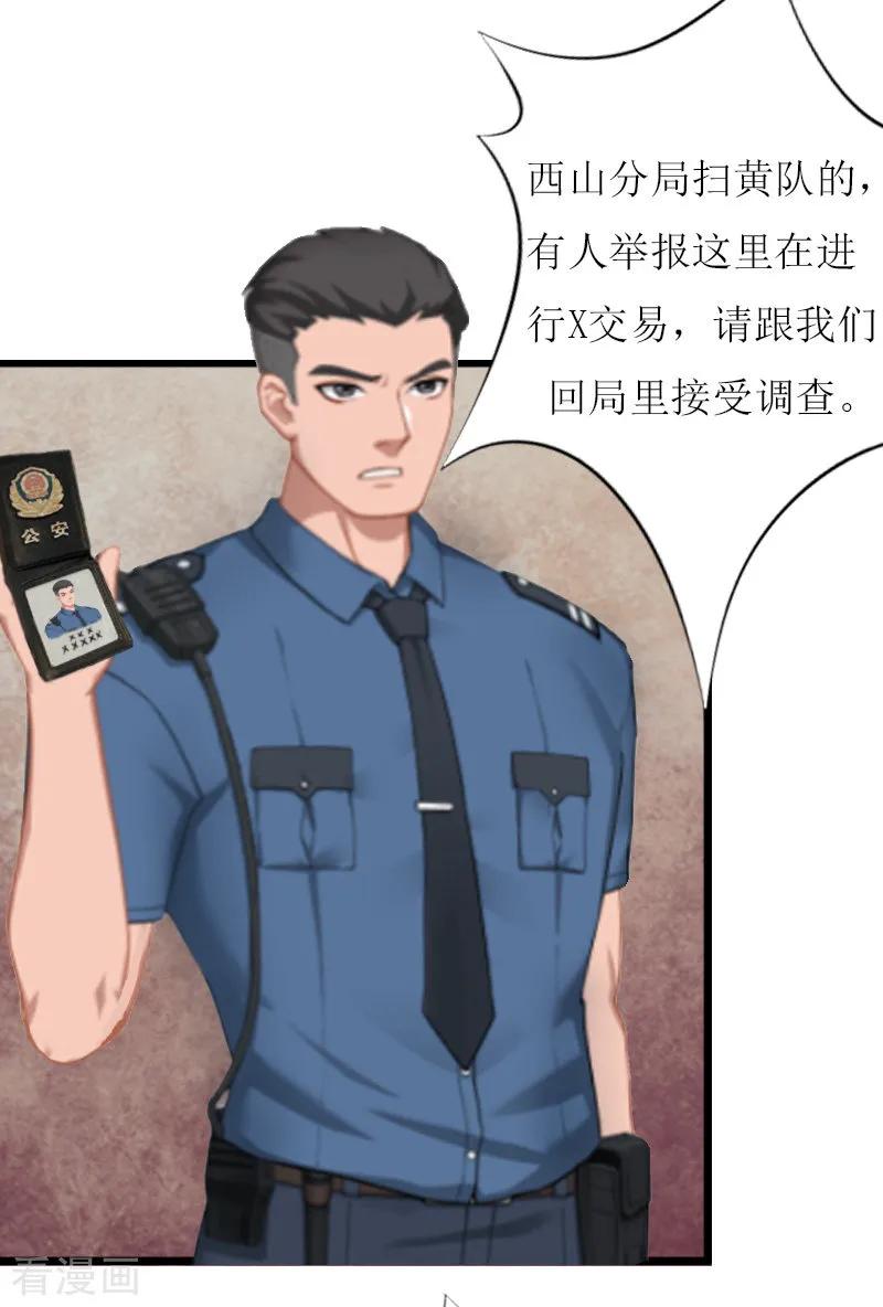 《猎心游戏：陆少追爱记》第5话 燃烧的激情 第48页