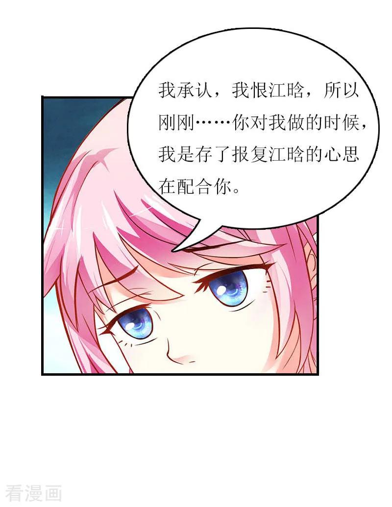 《爱情游戏：总裁缠上我》第5话 游戏结束 第12页
