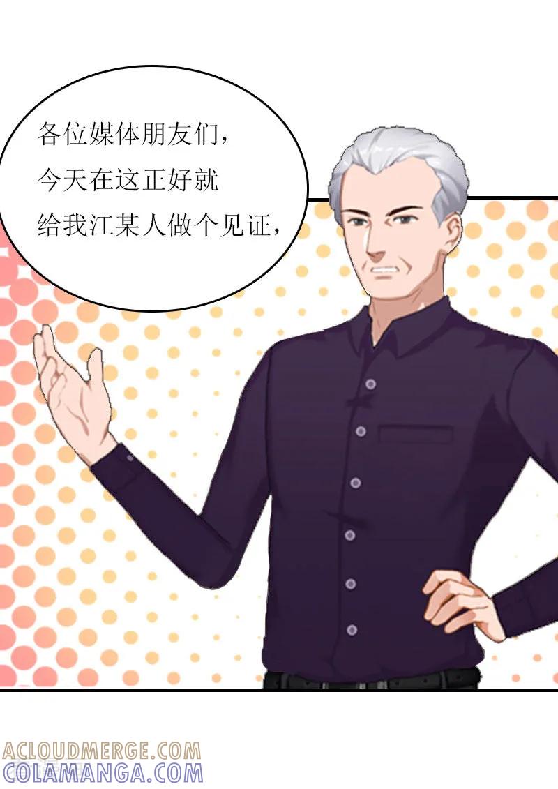 《爱情游戏：总裁缠上我》第5话 游戏结束 第37页