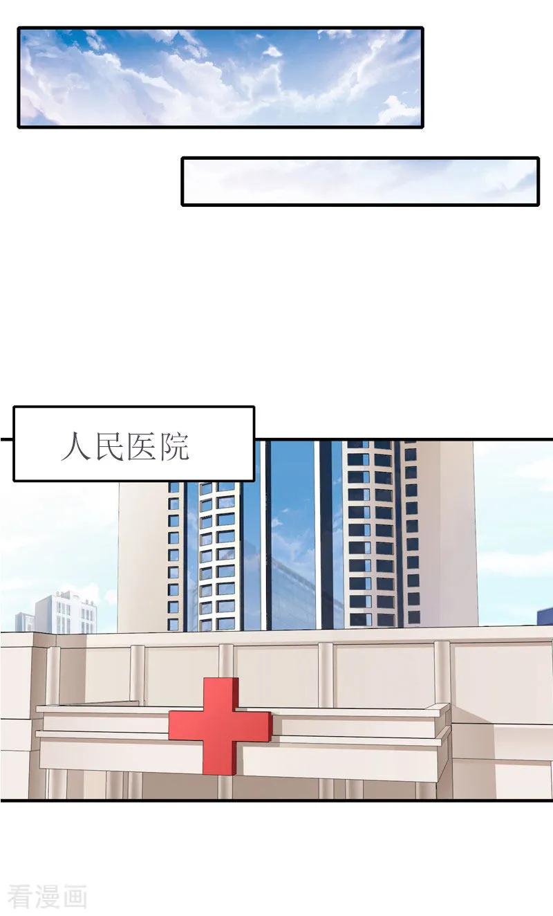 《爱情游戏：总裁缠上我》第5话 游戏结束 第26页