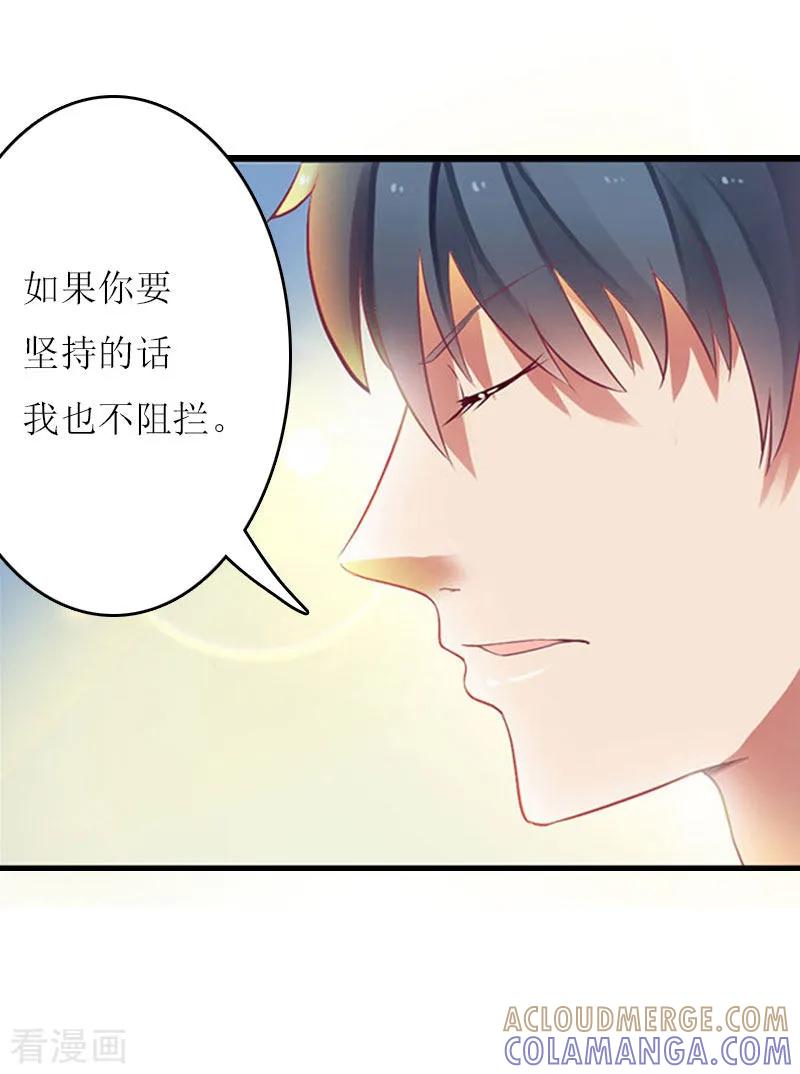 《爱情游戏：总裁缠上我》第5话 游戏结束 第17页
