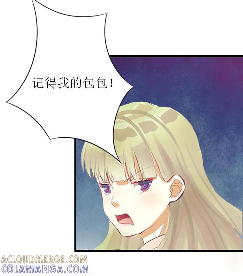 《猎心游戏：陆少追爱记》第5话 燃烧的激情 第4页