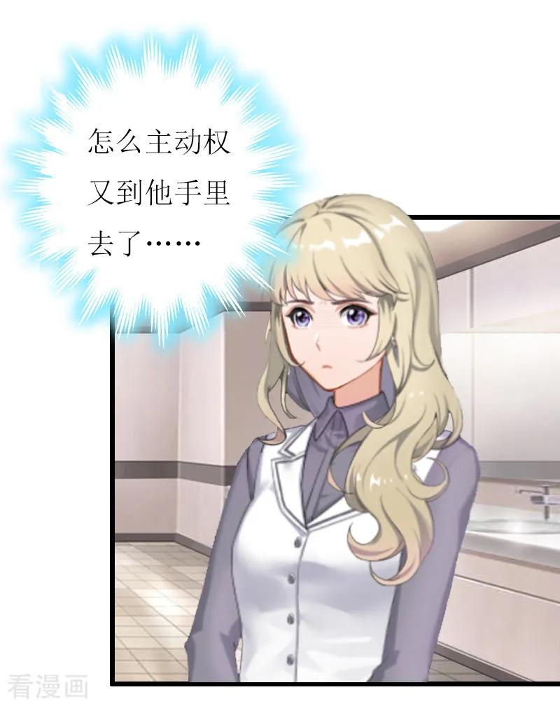《猎心游戏：陆少追爱记》第5话 燃烧的激情 第21页