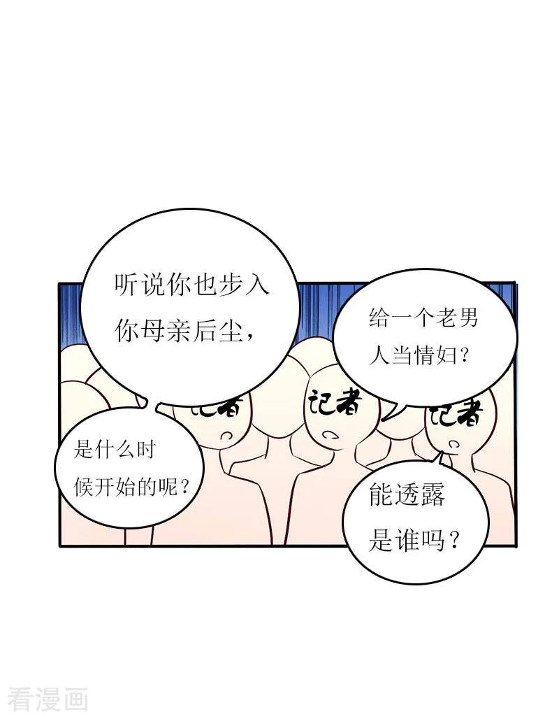 《爱情游戏：总裁缠上我》第5话 游戏结束 第28页