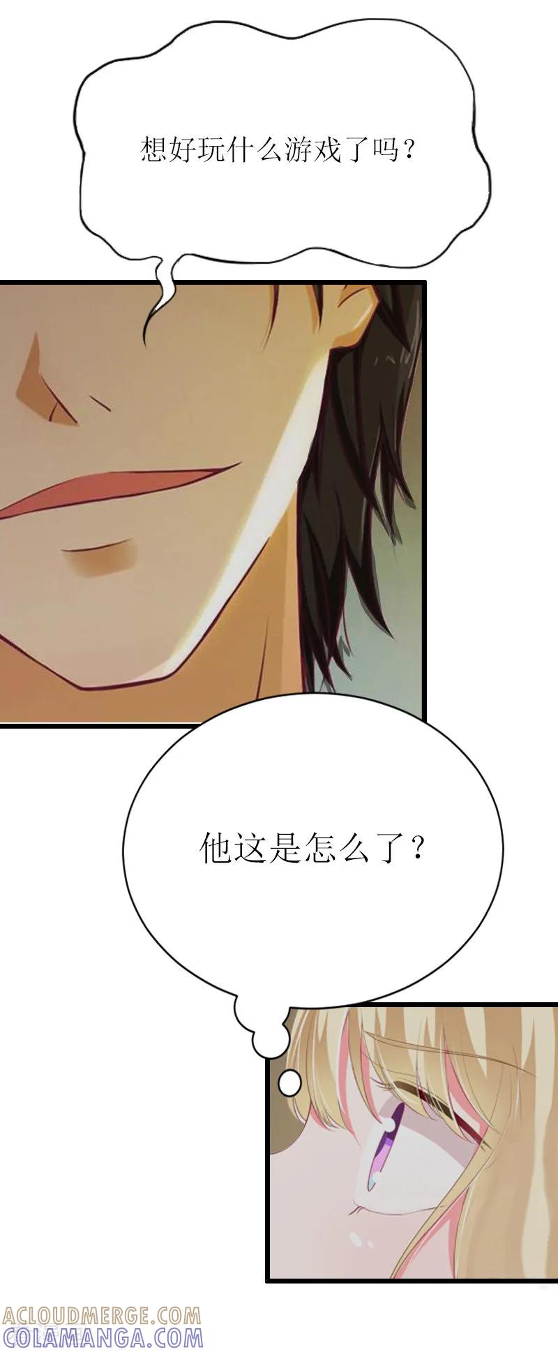 《猎心游戏：陆少追爱记》第5话 燃烧的激情 第34页
