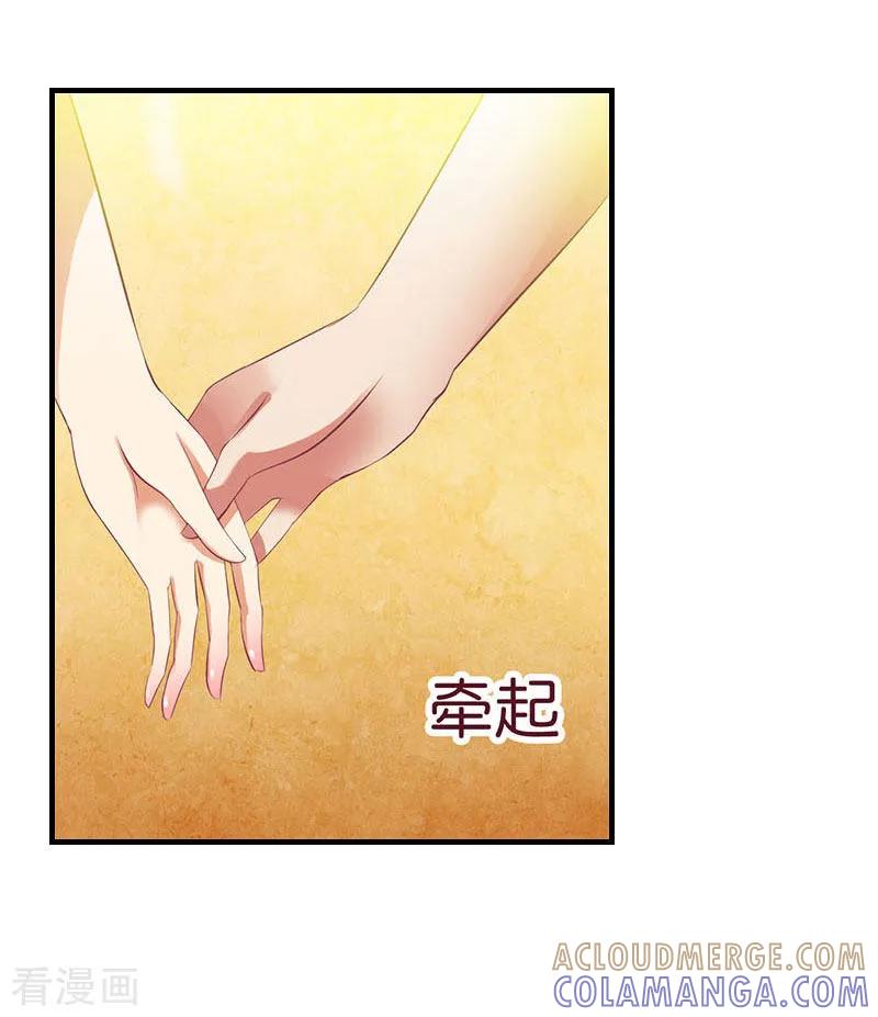 《爱情游戏：总裁缠上我》第5话 游戏结束 第15页