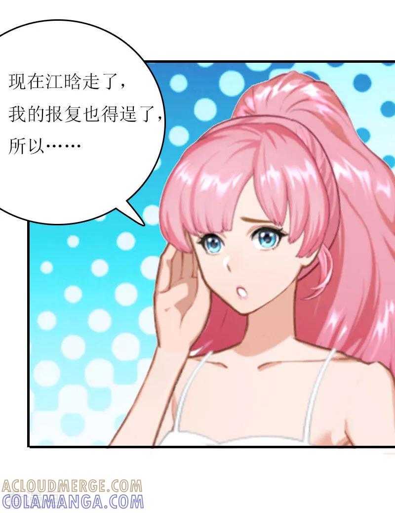 《爱情游戏：总裁缠上我》第5话 游戏结束 第13页