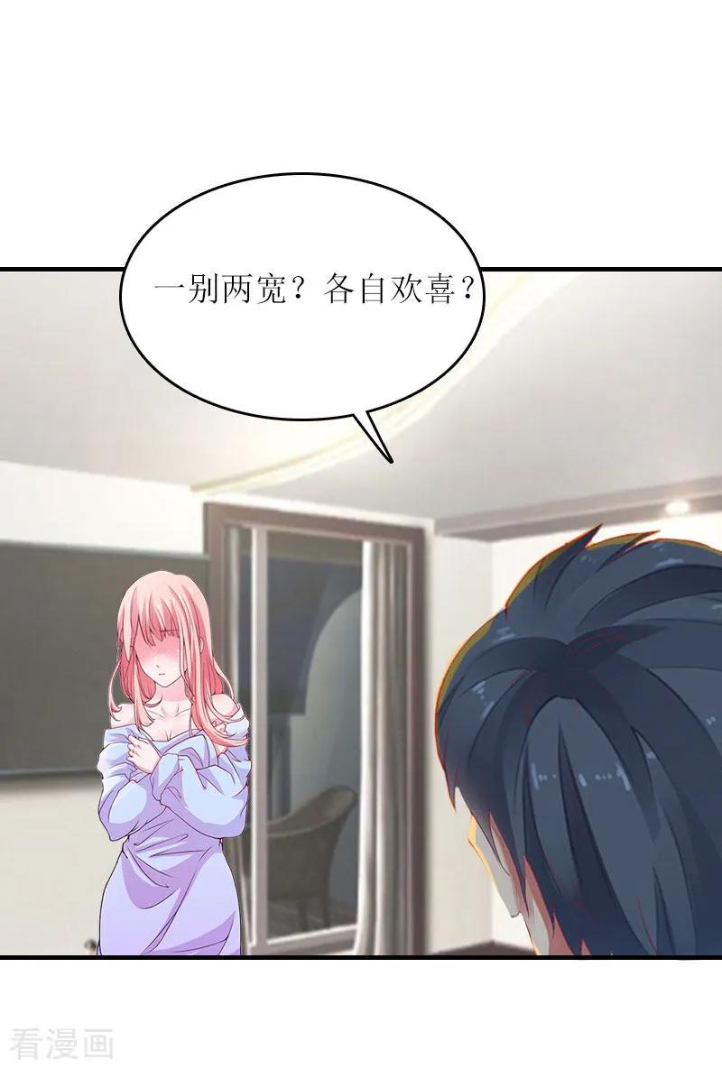 《爱情游戏：总裁缠上我》第5话 游戏结束 第16页