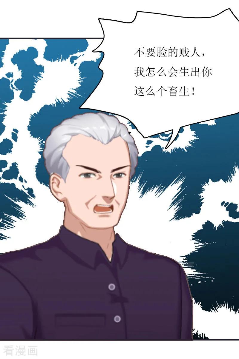 《爱情游戏：总裁缠上我》第5话 游戏结束 第32页