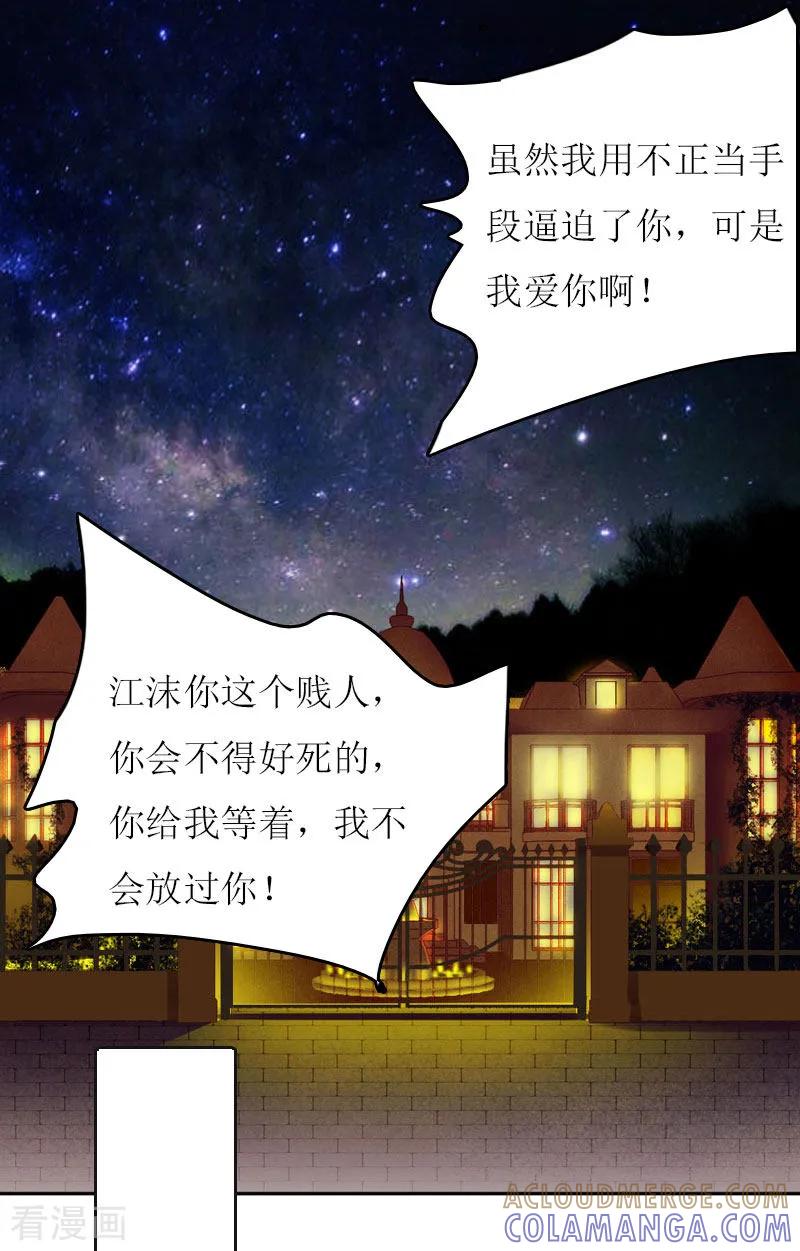 《爱情游戏：总裁缠上我》第5话 游戏结束 第7页