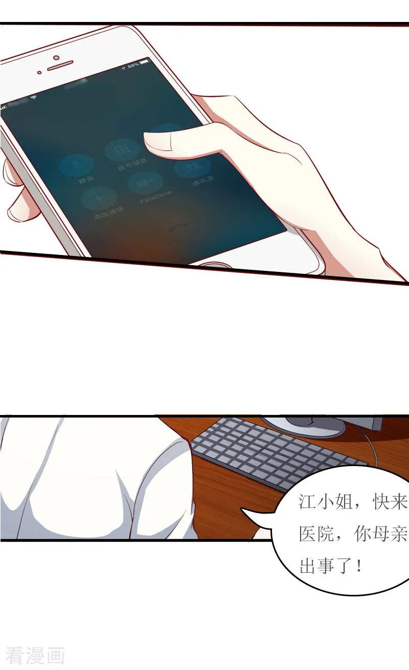 《爱情游戏：总裁缠上我》第5话 游戏结束 第24页