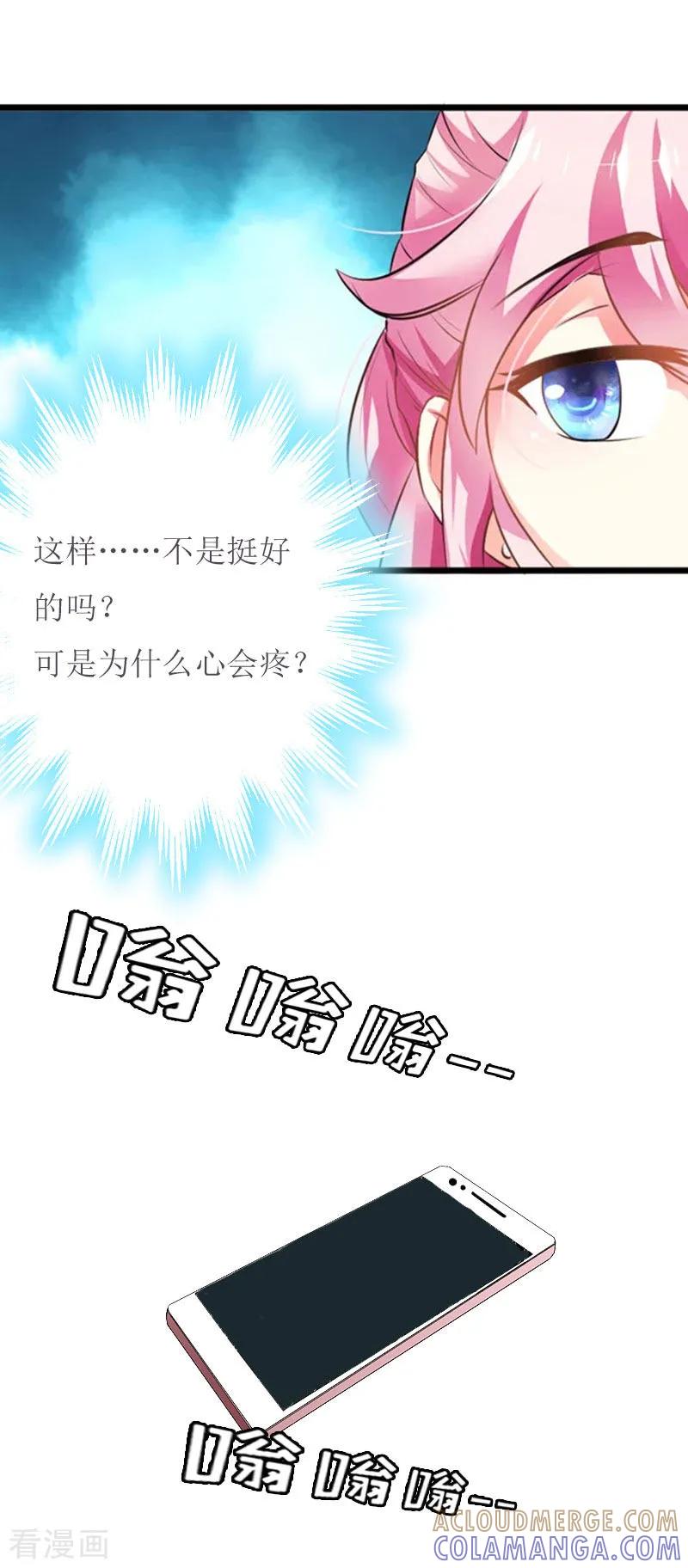 《爱情游戏：总裁缠上我》第5话 游戏结束 第23页