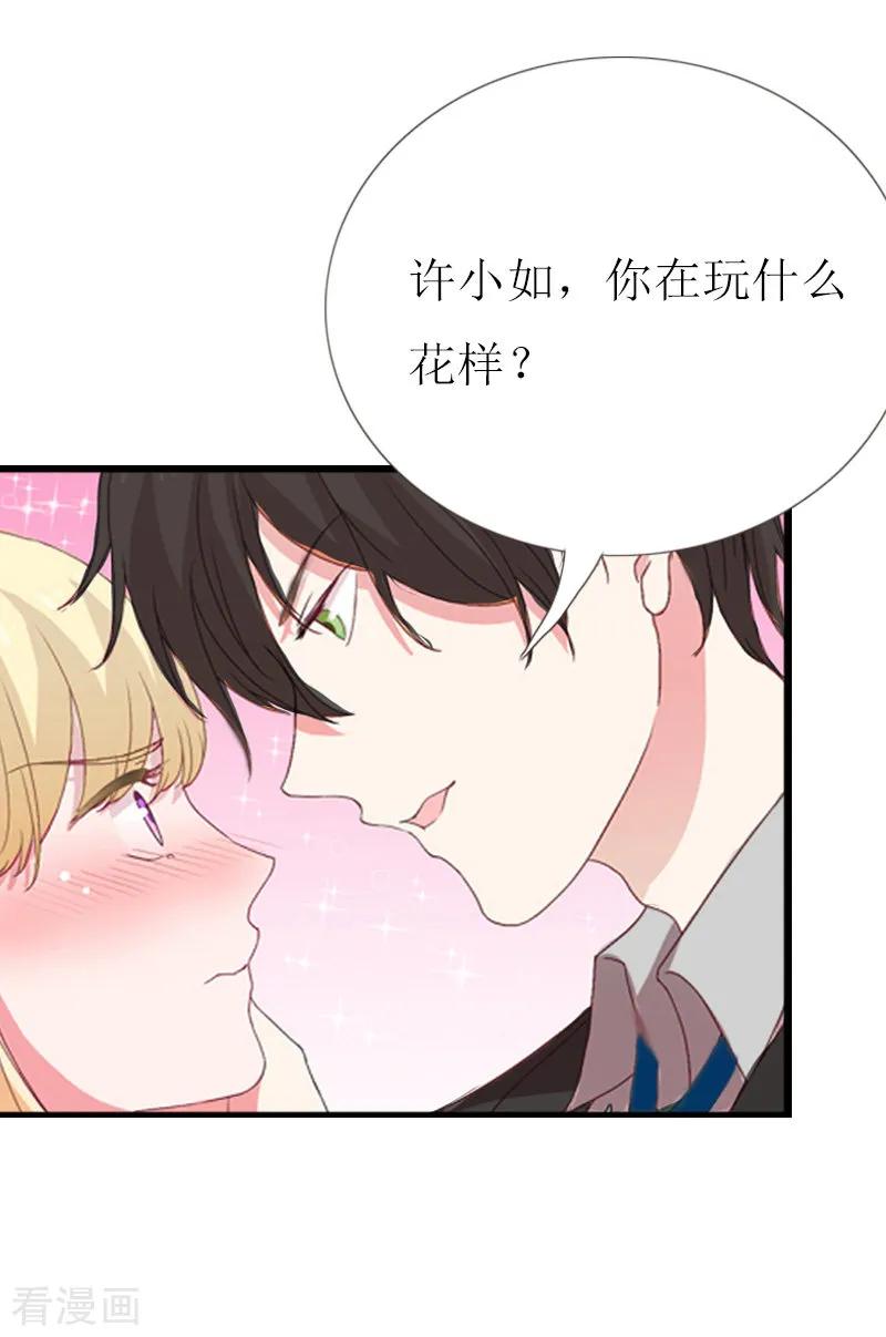 《猎心游戏：陆少追爱记》第5话 燃烧的激情 第15页