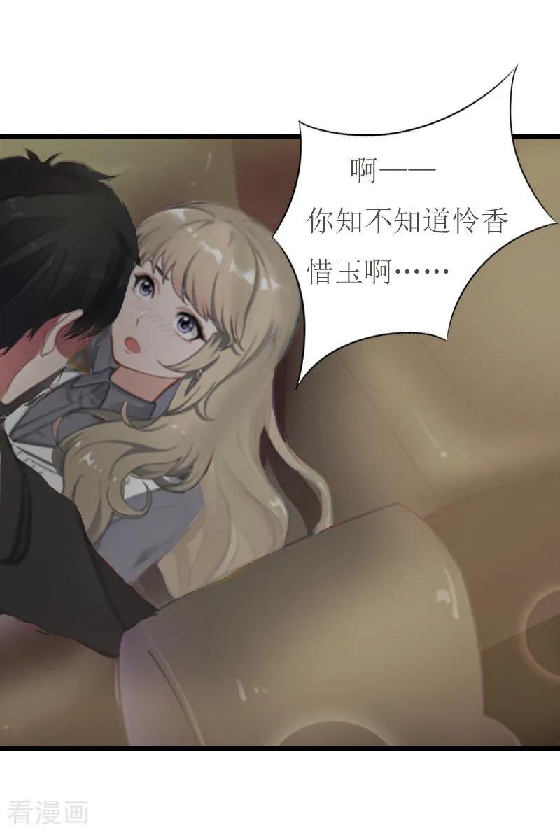 《猎心游戏：陆少追爱记》第5话 燃烧的激情 第32页