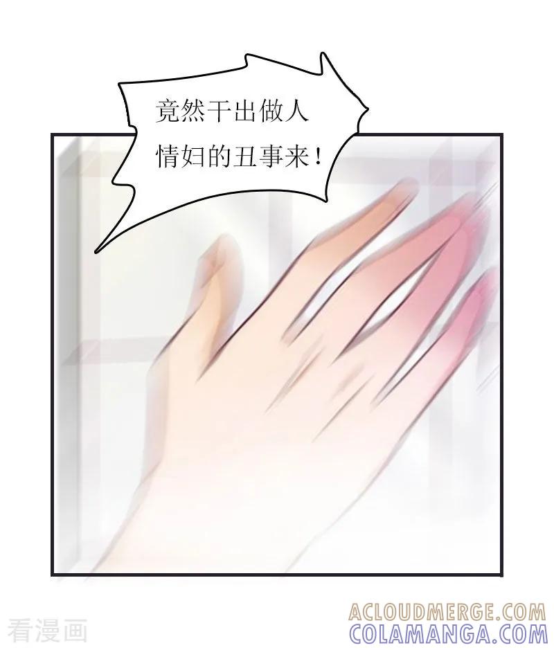 《爱情游戏：总裁缠上我》第5话 游戏结束 第33页