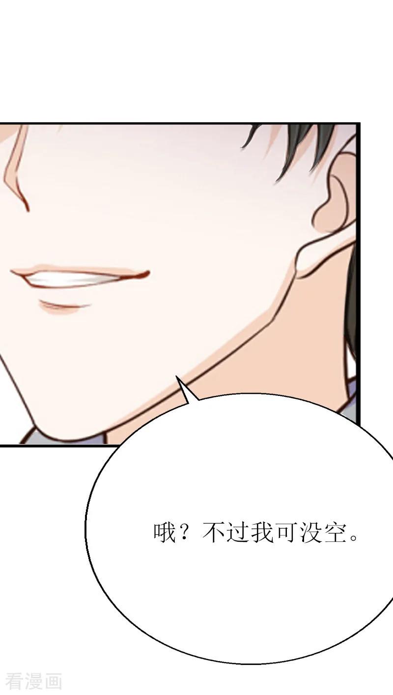 《猎心游戏：陆少追爱记》第5话 燃烧的激情 第17页