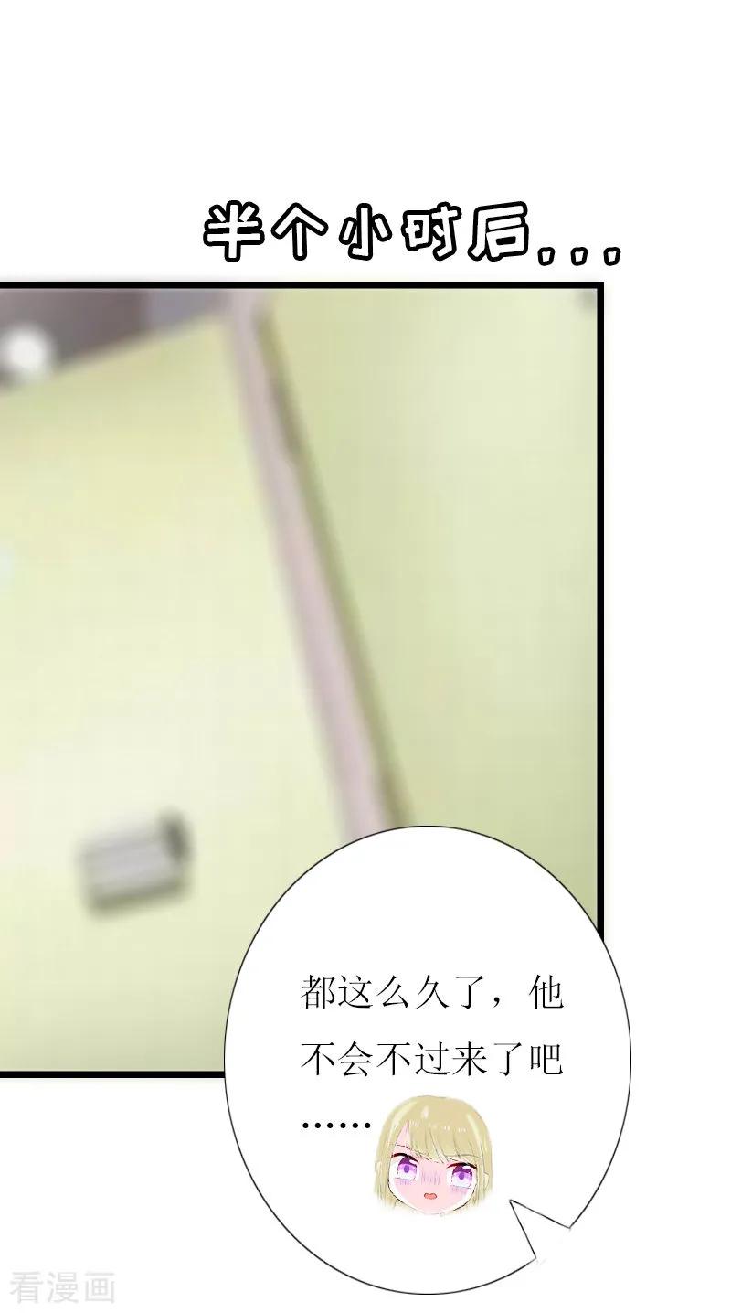 《猎心游戏：陆少追爱记》第5话 燃烧的激情 第11页