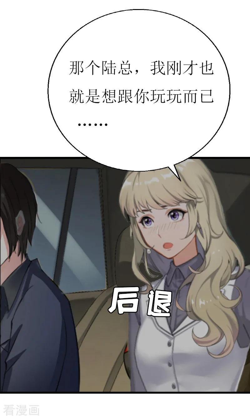《猎心游戏：陆少追爱记》第5话 燃烧的激情 第36页