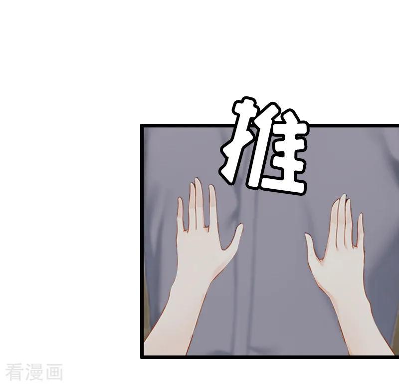 《猎心游戏：陆少追爱记》第5话 燃烧的激情 第35页