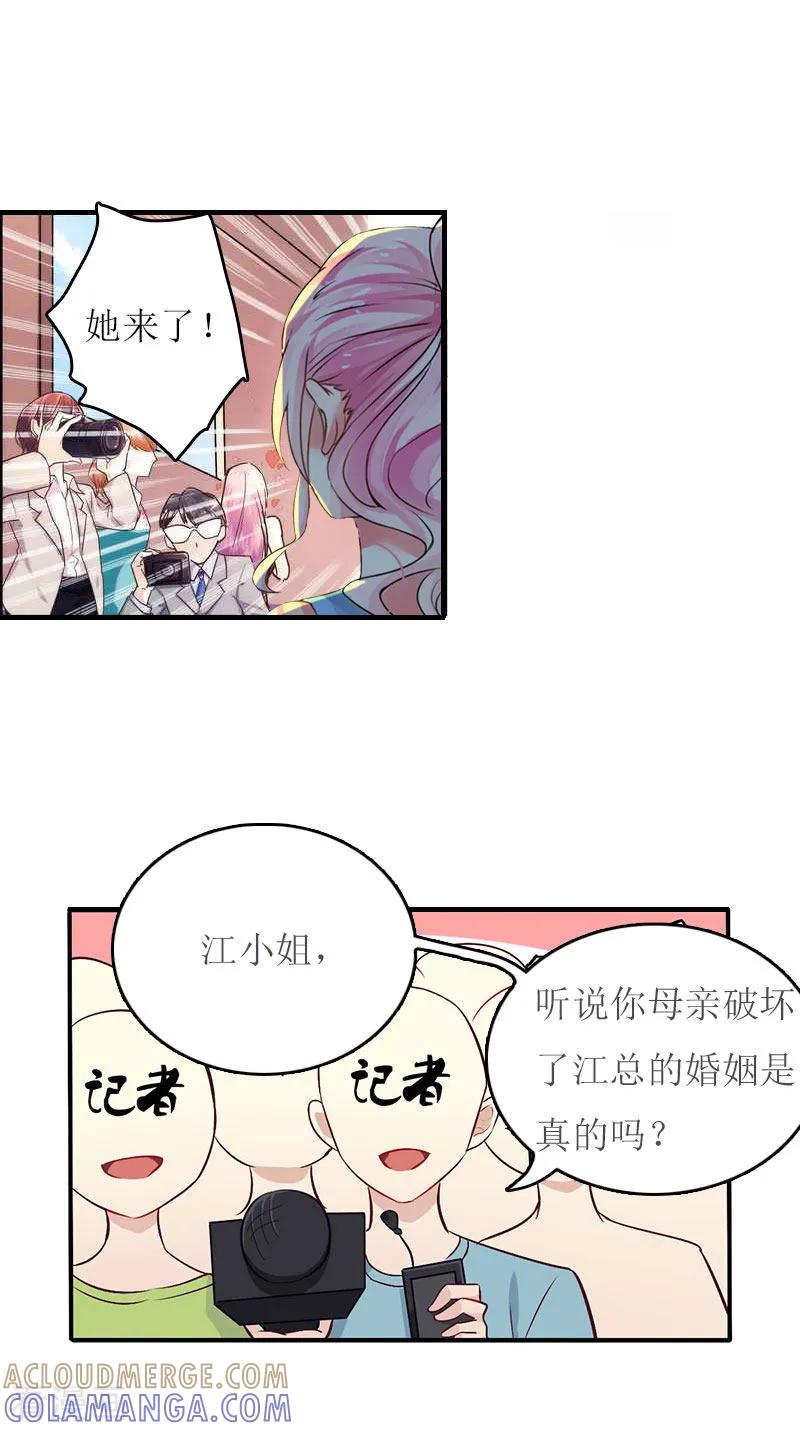 《爱情游戏：总裁缠上我》第5话 游戏结束 第27页