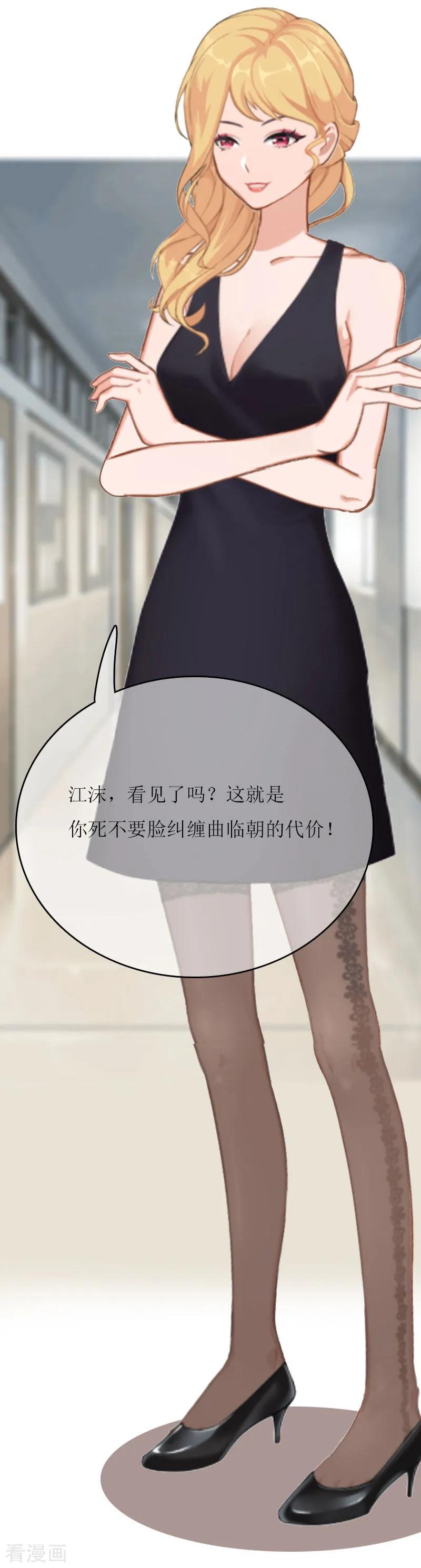 《爱情游戏：总裁缠上我》第6话 父女关系 第22页
