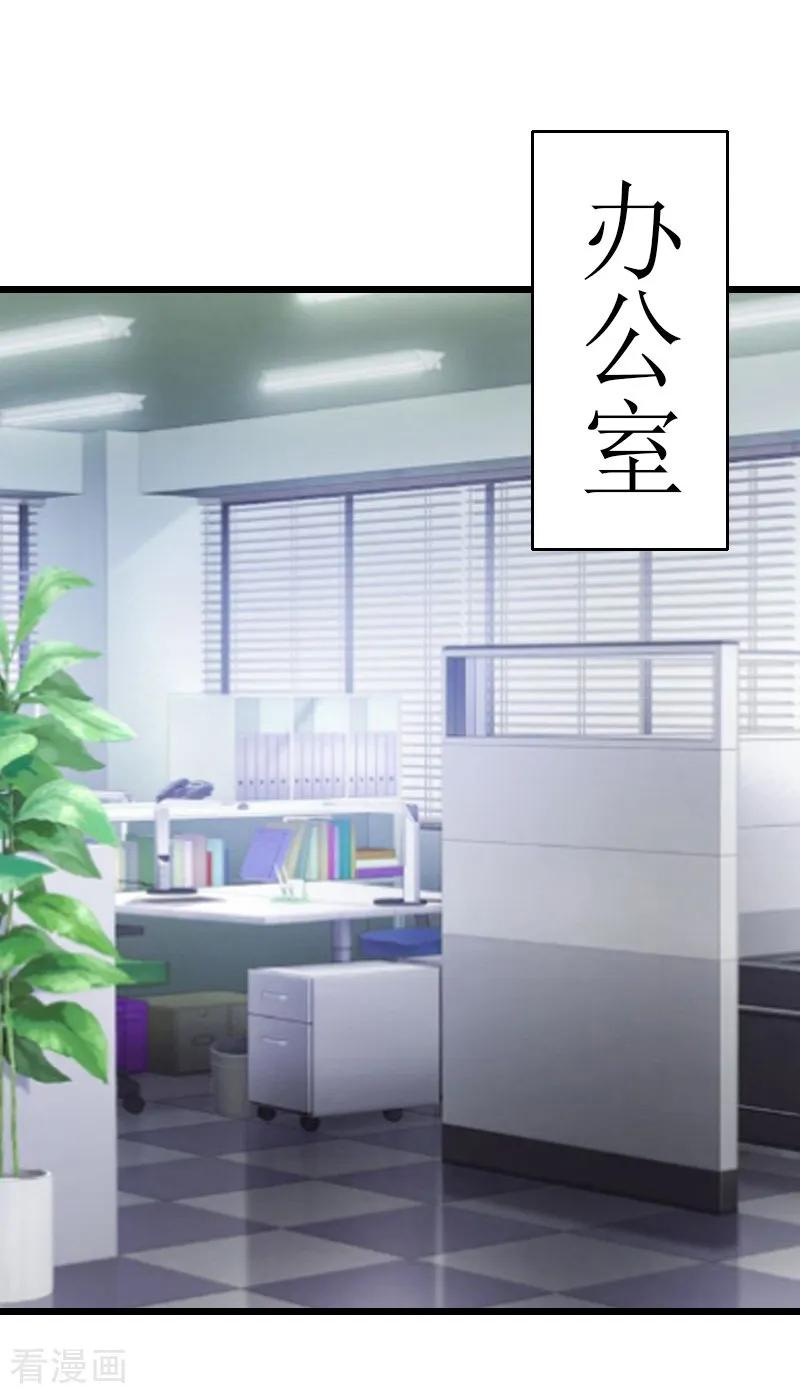 《猎心游戏：陆少追爱记》第6话 “游戏：危机 第21页